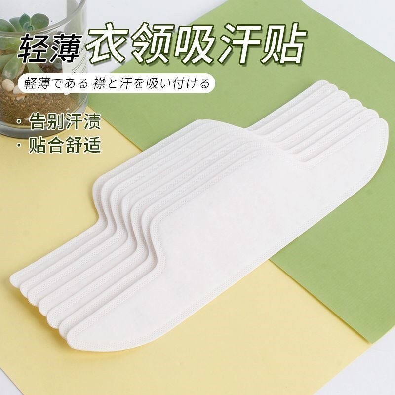 厂家现货军训吸汗贴衣领贴衬衫护领贴男女通用一次性衣领防脏贴