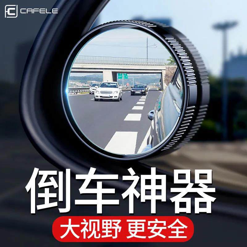 汽车后视镜小圆镜倒车神器盲区高清辅助镜360度吸盘式盲点反光镜