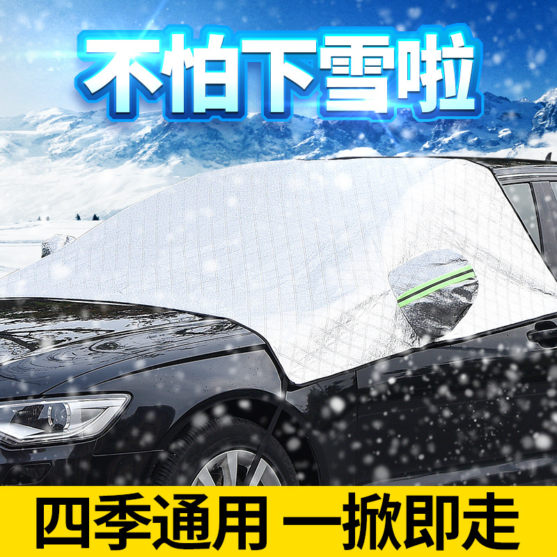 冬季防雪挡雪罩汽车防霜遮雪挡防霜防冻半罩加厚车衣车罩生产厂家