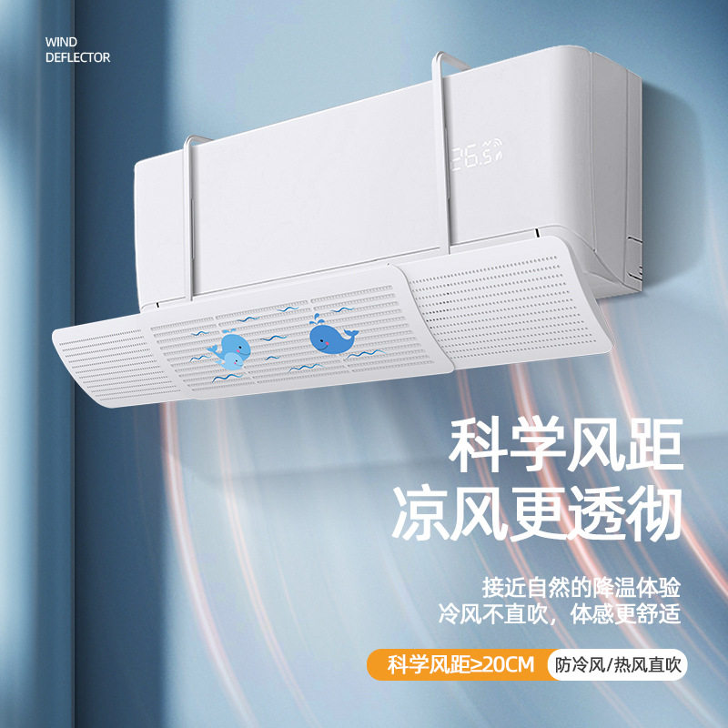 空调挡风板防直吹挂机通用孕妇月