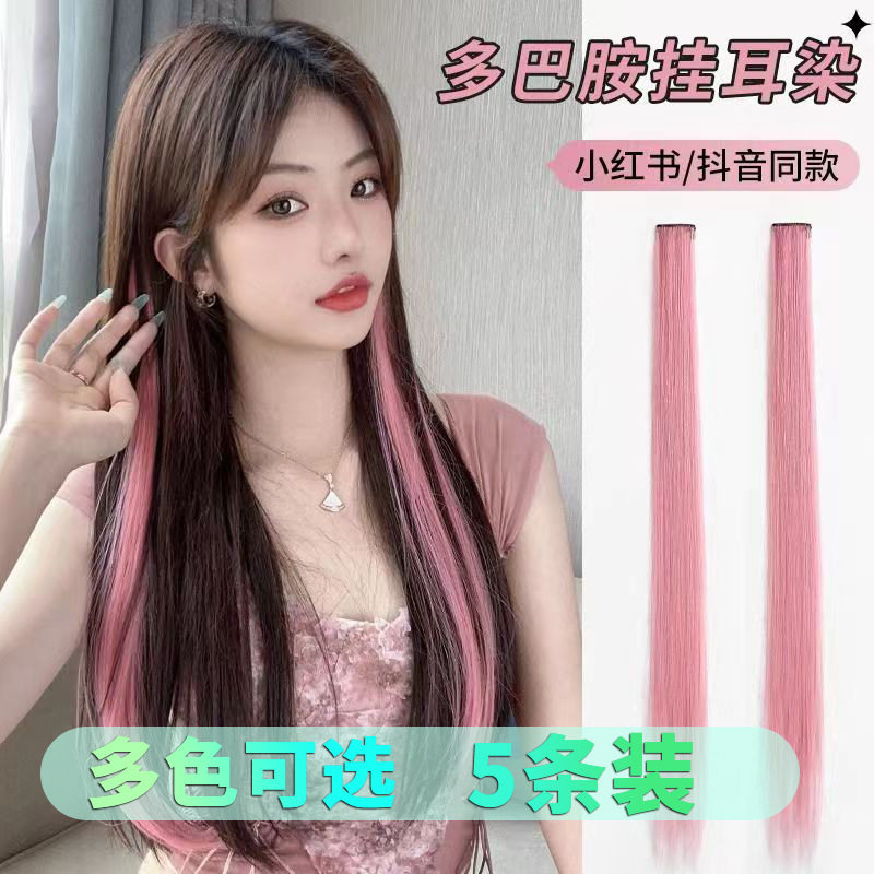 彩色假发片5条装女长挑染接发
