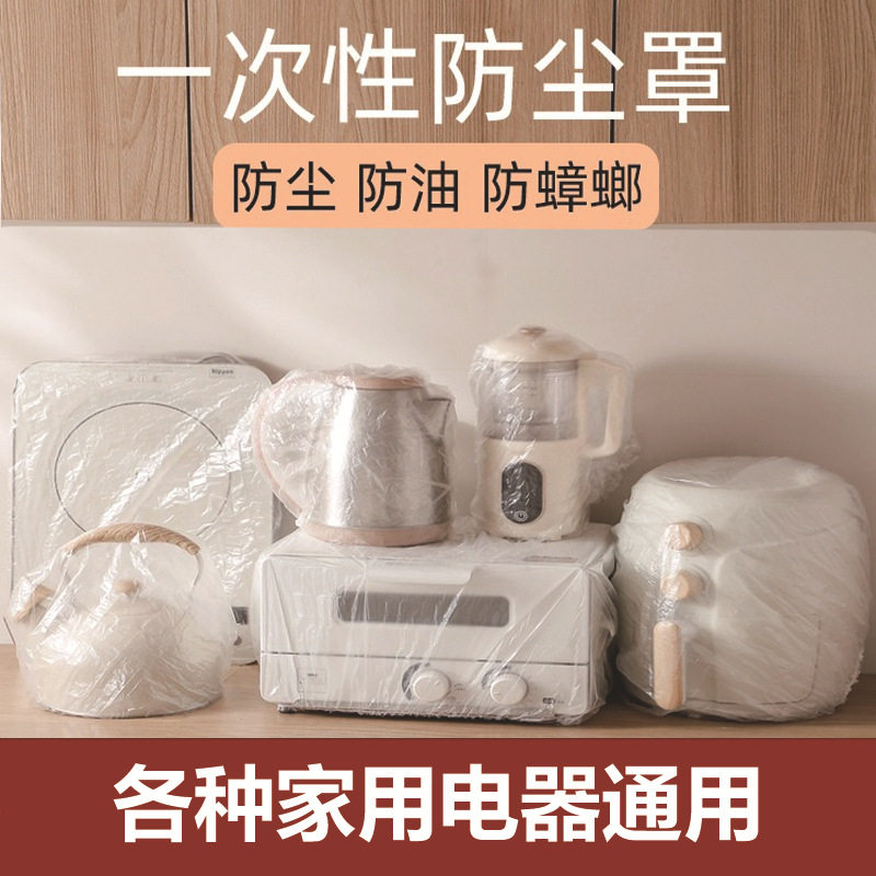 特大号加厚防尘罩家用厨房保鲜膜防蟑螂微波炉炸锅电饭煲透明套