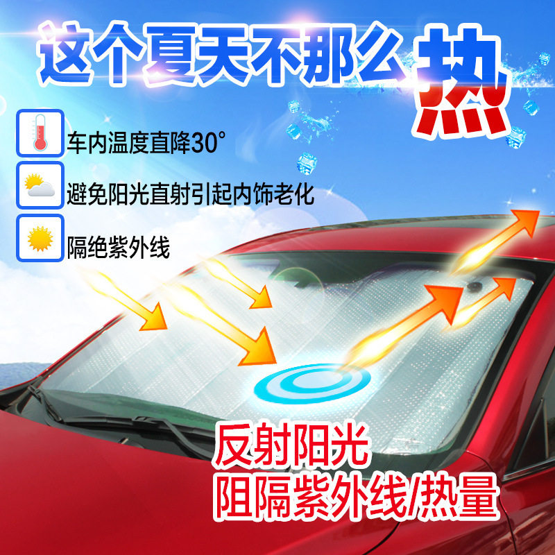 夏季车用防晒遮阳挡汽车涂银隔热太阳档板双面折叠铝箔加厚大号
