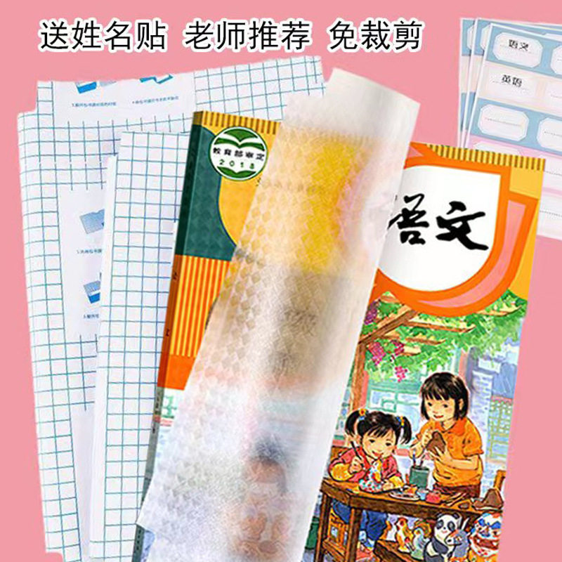 防水防滑中小学生书膜