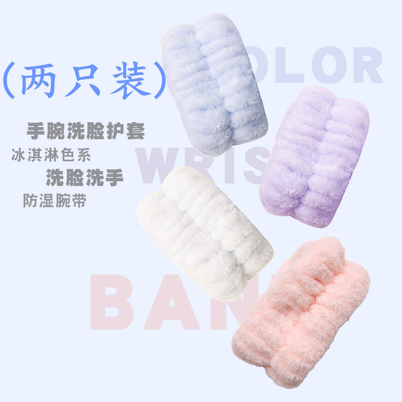 爆款洗脸手腕带防湿吸水手巾护腕防溅油套洗漱挡水运动手环