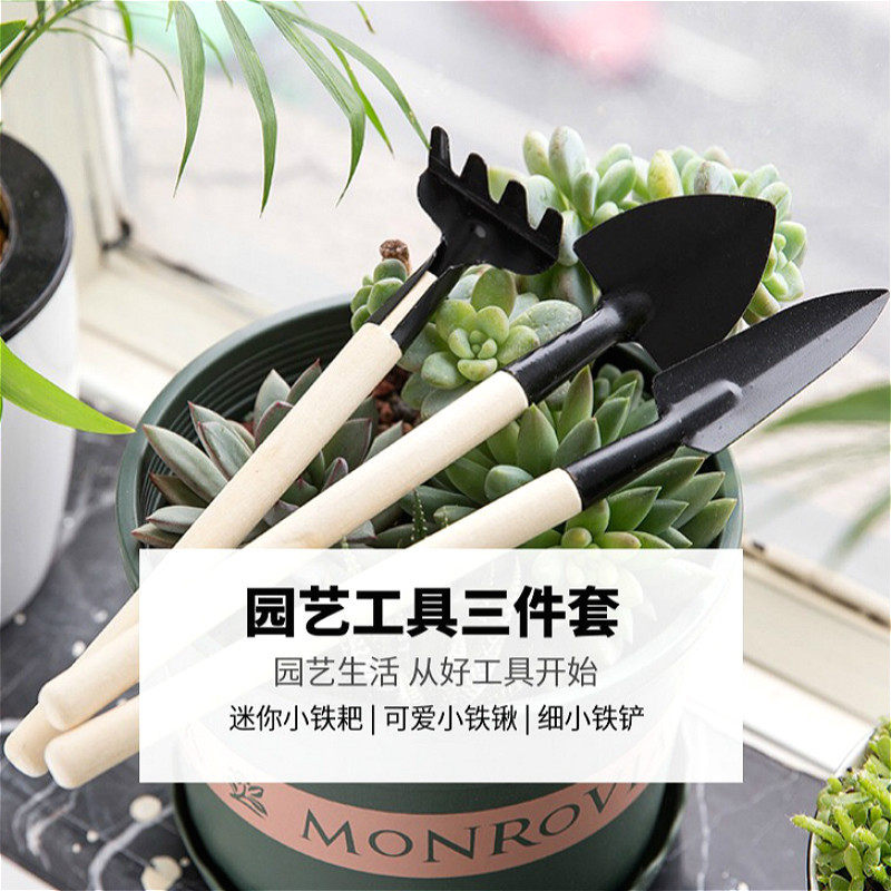 多肉园林种植工具套装:小铁铲铁