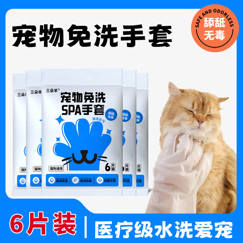 宠物免洗清洁手套猫狗用干洗湿巾