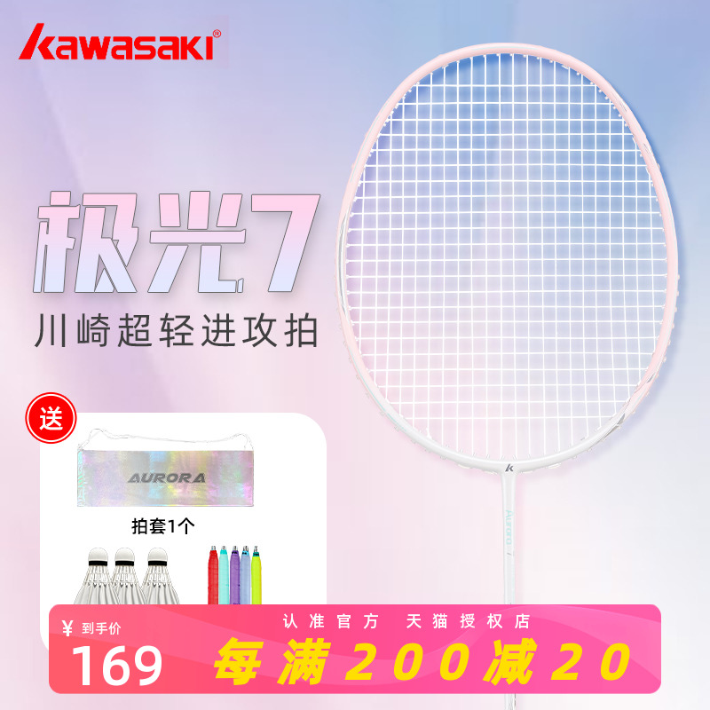 川崎羽毛球拍极光7碳素纤维超轻