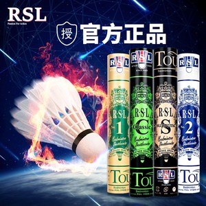 RSL Supreme亚狮龙羽毛球1号2号专业比赛俱乐部Classic鹅毛金球