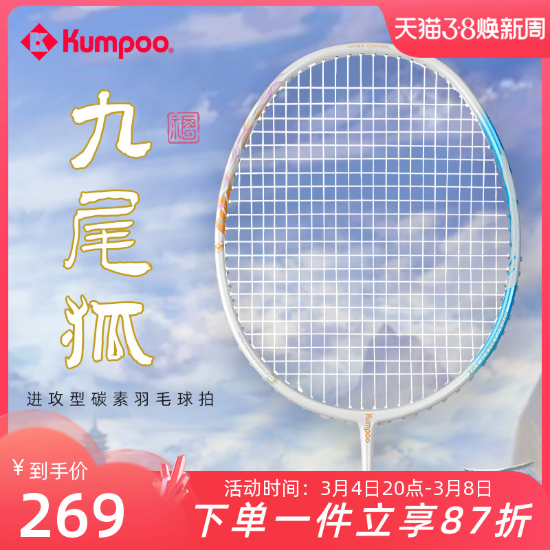 熏风羽毛球拍九尾狐碳素纤维
