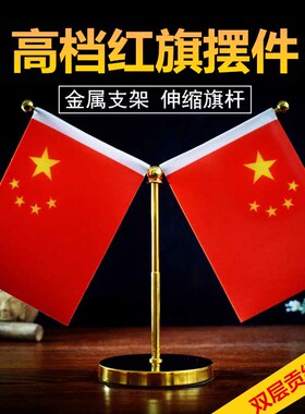 车载国旗摆件汽车用小国旗小党旗高档办公桌红旗车上车内装饰用品