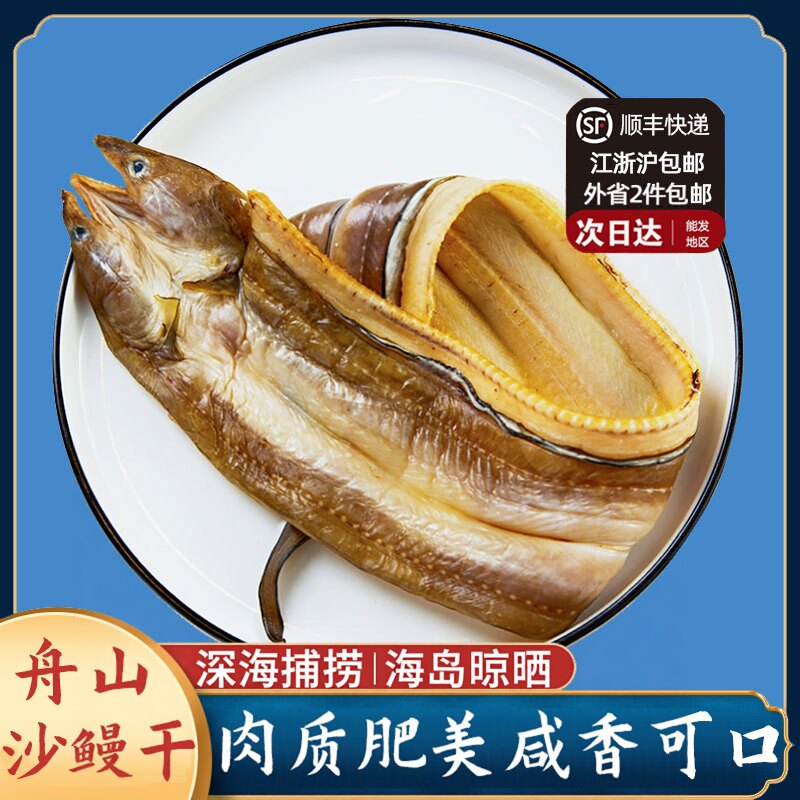 风干舟山七星沙鳗干油鳗鲞图片