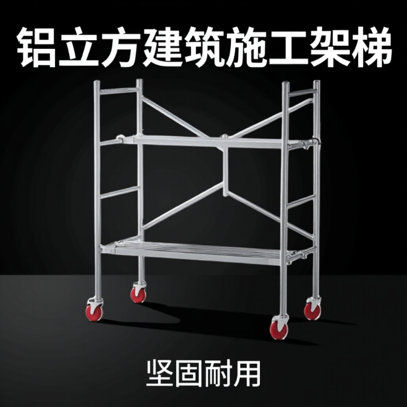 GN1004认证结实耐用移动脚手架