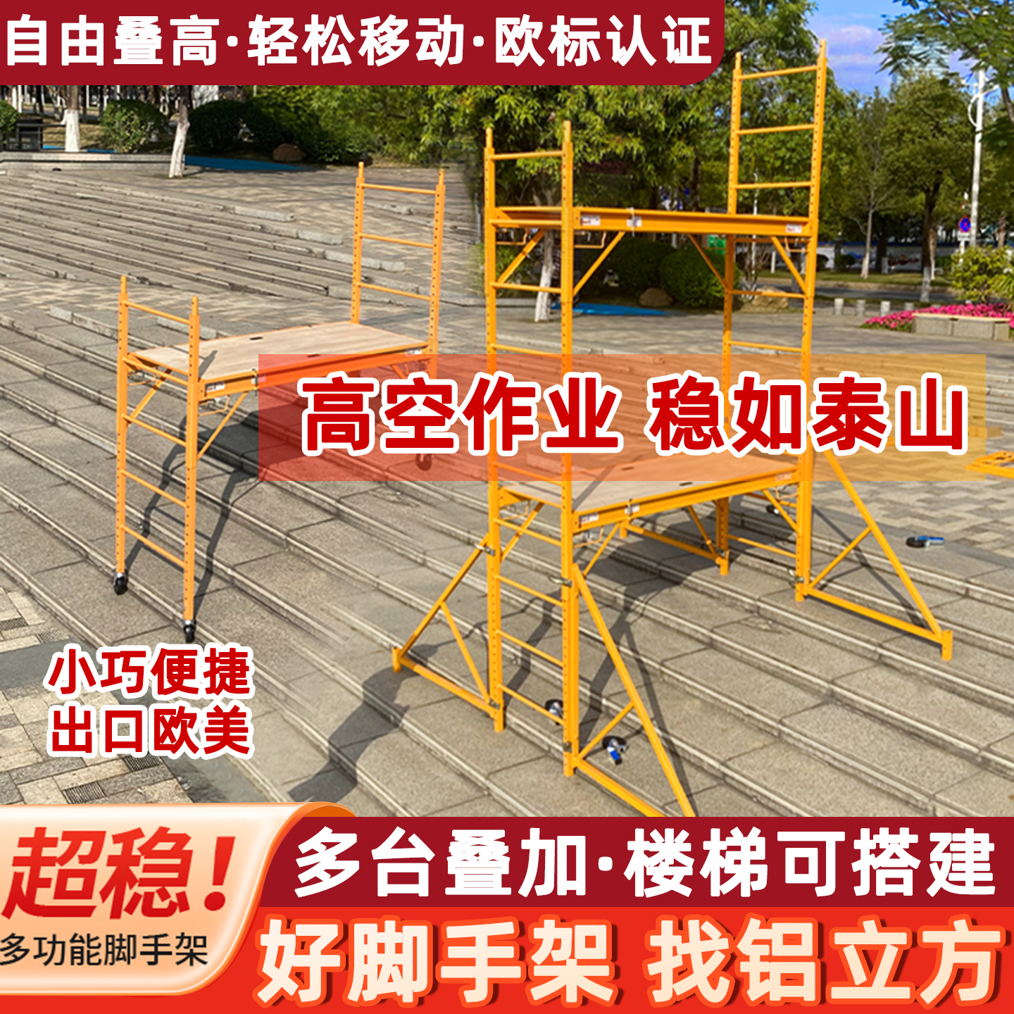 工程建筑登高脚手架马凳加厚施工