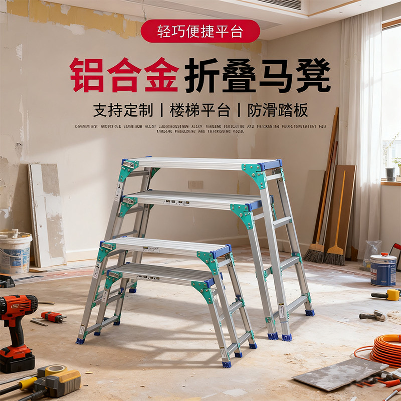 铝合金工地马凳折叠升降伸缩平台梯凳多功能可携式刮腻子装修马凳