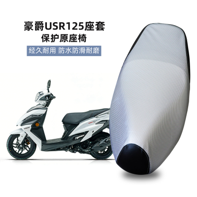 摩托车坐垫套防水防晒