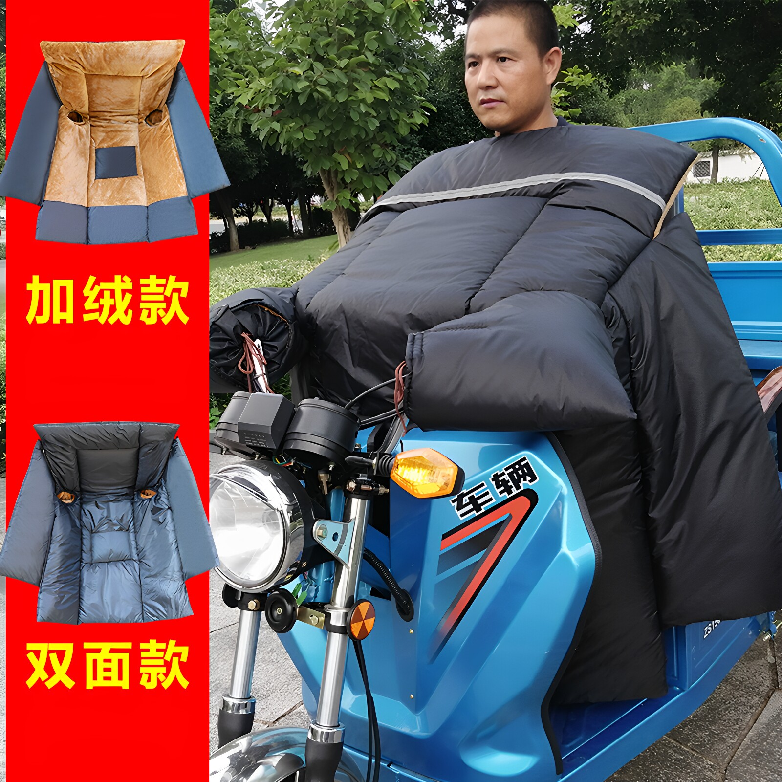 挡风被冬季加绒电动三轮摩托车