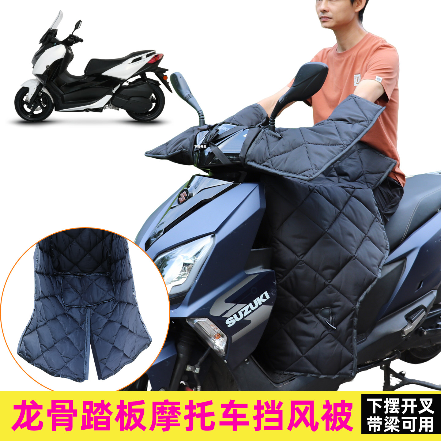 带梁摩托车挡风被加大加宽防水