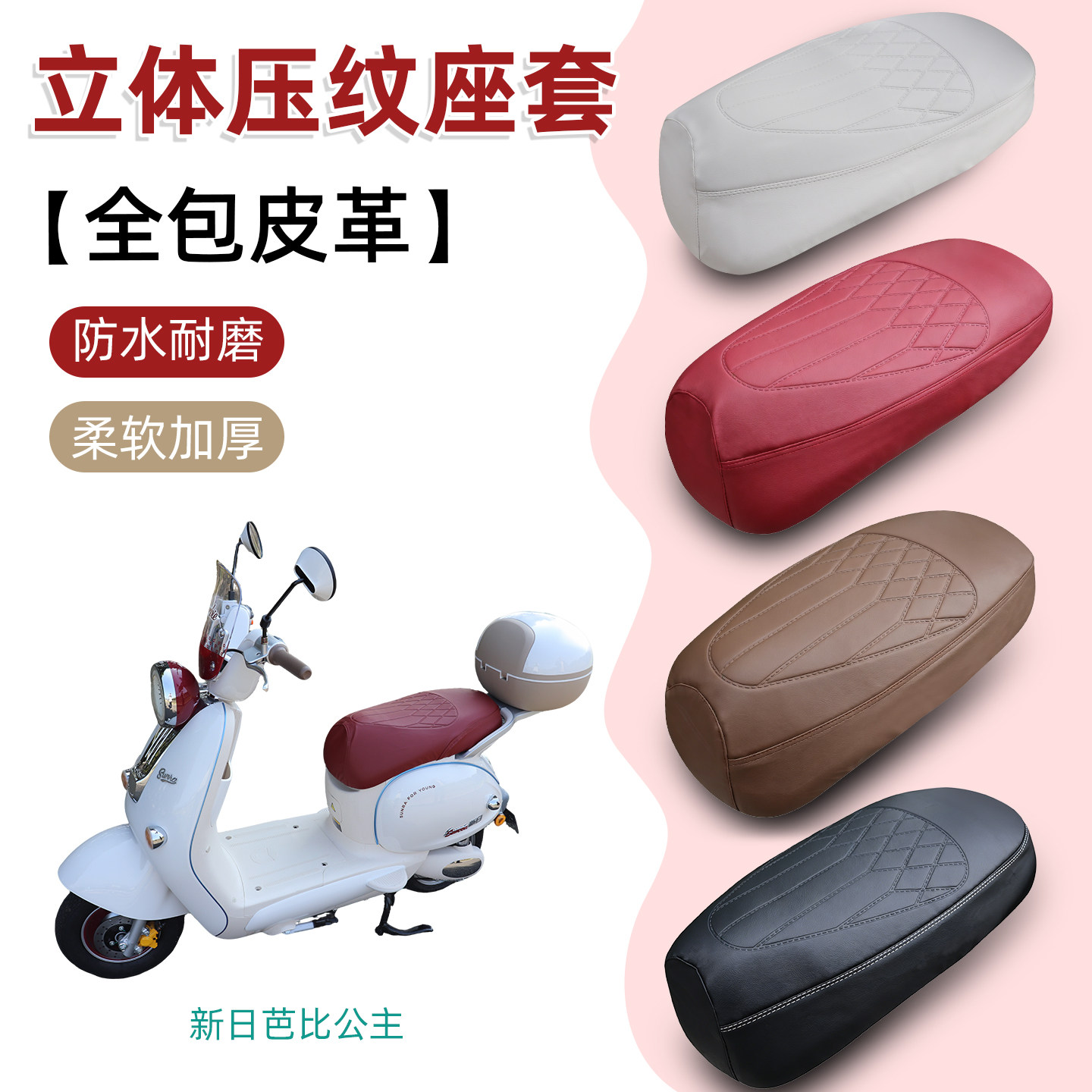 钢印压纹皮革电动车座套防水防晒