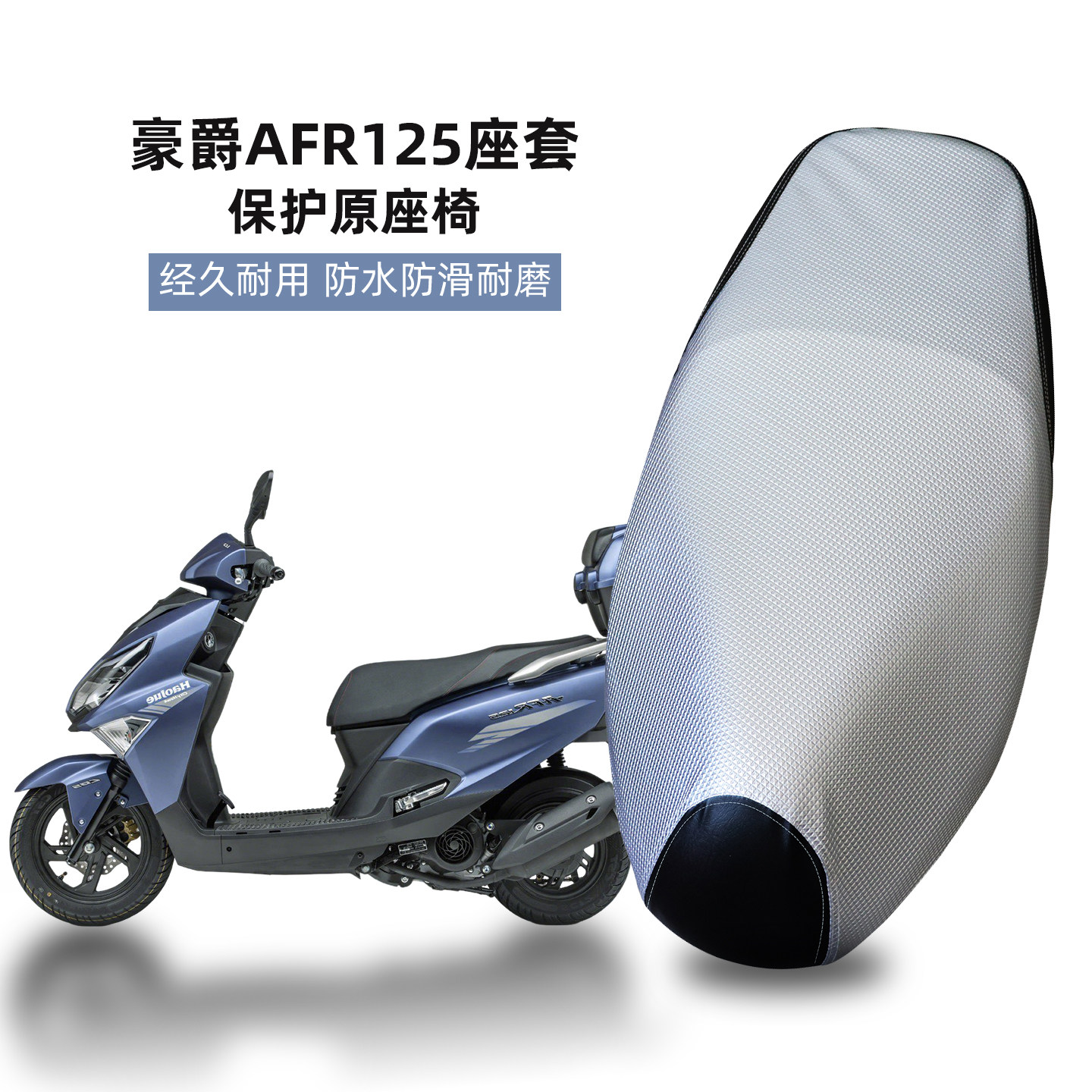 摩托车坐垫套防水防晒