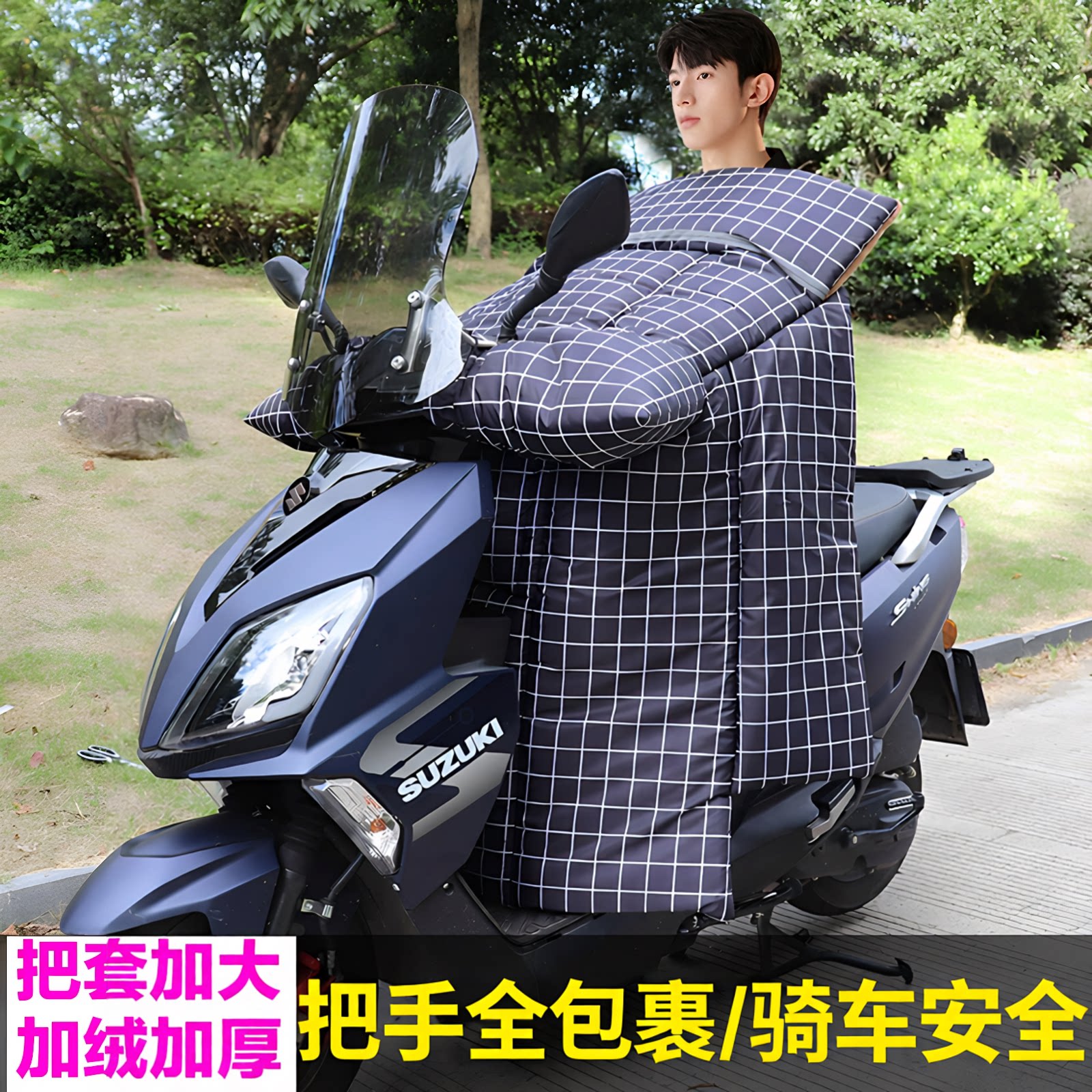 把手加大踏板摩托车挡风被防水款