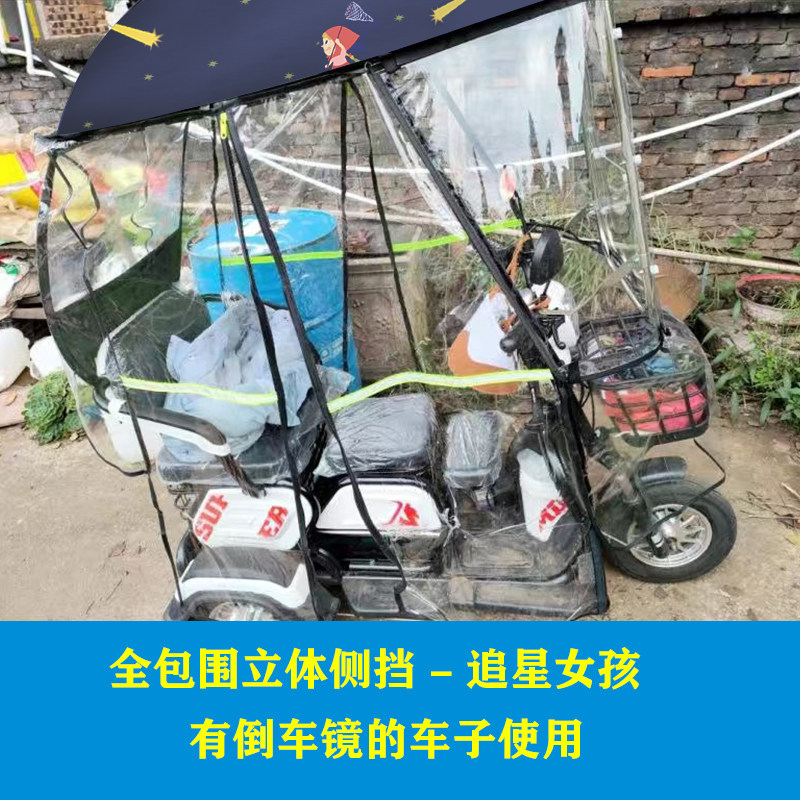 电动三轮车雨棚挡风防寒加厚