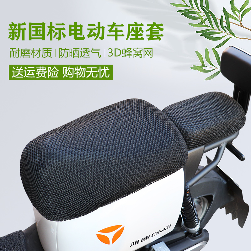 适用雅迪DE2爱玛绿源新日台铃电动车坐垫防晒网新国标加大座垫套.