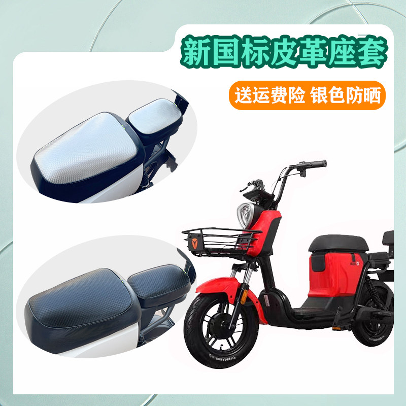 适用于雅迪V20电动车坐垫座套防晒防水隔热新国标电瓶车座套全包