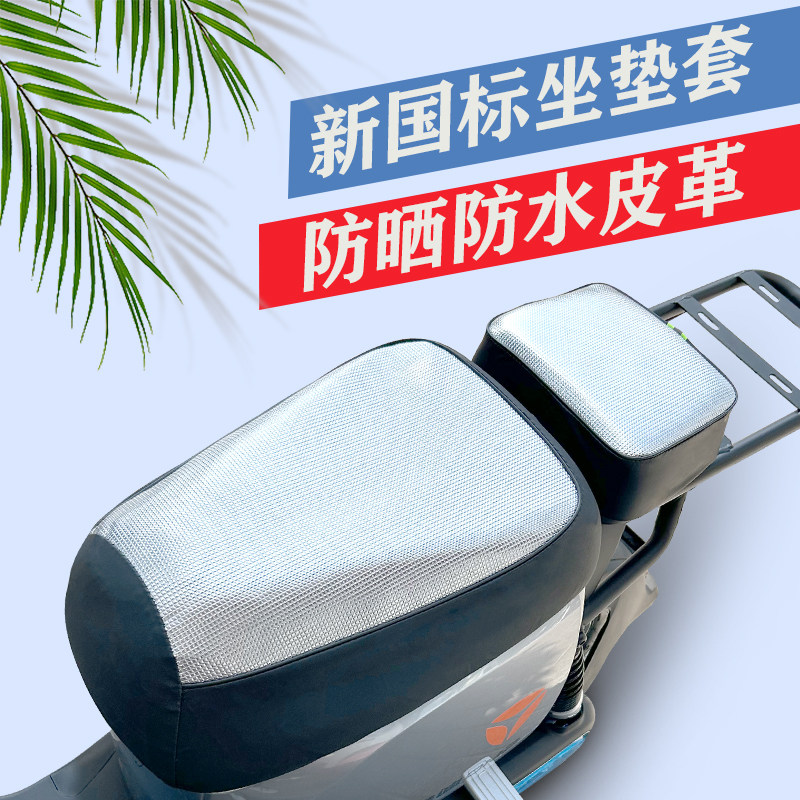 雅迪爱玛立马新国标电动车座套小刀绿佳台铃3D加厚座垫套后座方形