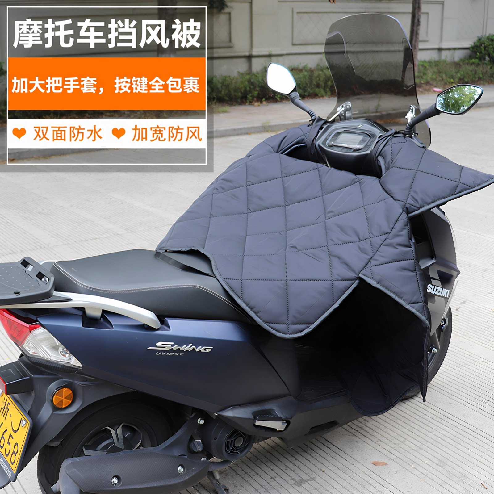 把手加大踏板摩托车挡风被防水款