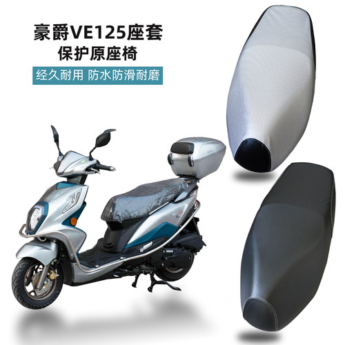 摩托车坐垫套防水防晒