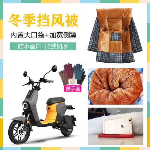 九号B30C电动车B110P挡风被秋冬季加绒加厚9号B40电瓶车B90防风被