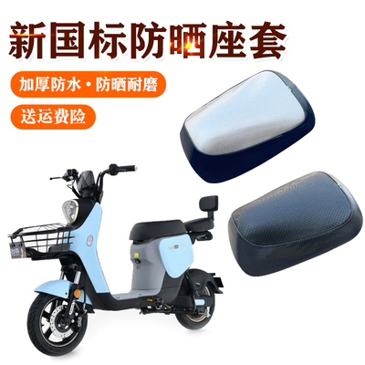 台铃M9L-G超能电动车座套