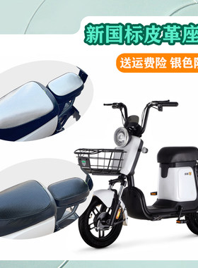 天迈影绿源ZFA-蜜豆电动车座套