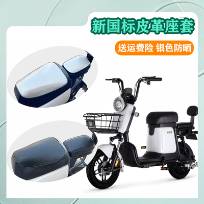 天迈影绿源ZFA-蜜豆电动车座套