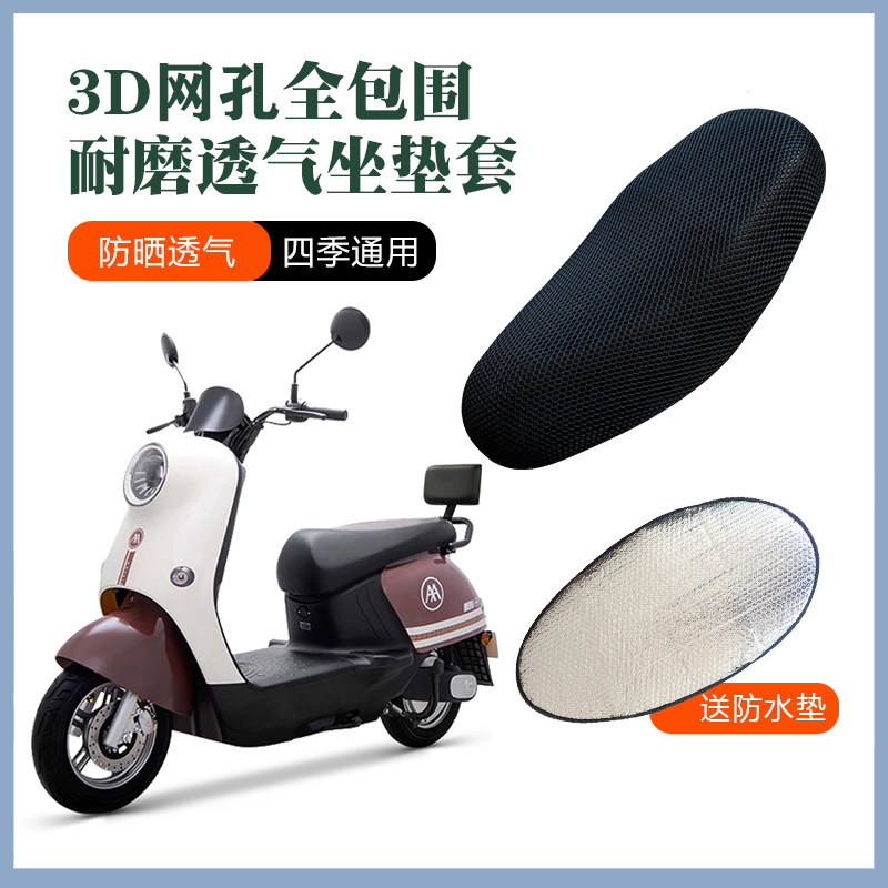 适用爱玛电动车爱朵Q613防晒隔热坐套爱朵Q613网面四季座套夏季天
