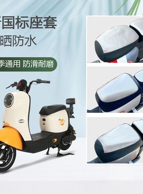 台铃萌苏EB电动车坐垫套防水TDT5302Z电瓶车防晒透气隔热分体座套