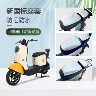 台铃萌苏EB电动车坐垫套防水TDT5302Z电瓶车防晒透气隔热分体座套