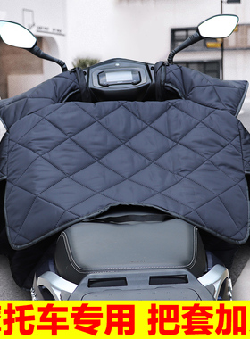 适用 豪爵AFR/UFD/VX125踏板摩托车挡风被四季防水加大款冬季专用