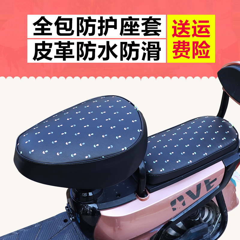 雅迪爱玛电动车座套电