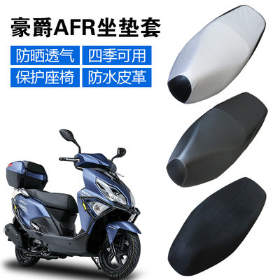 摩托车坐垫套防水防晒