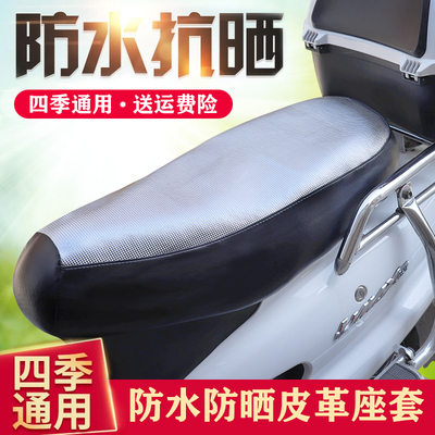 电动车坐垫防水四季通用雅迪爱玛