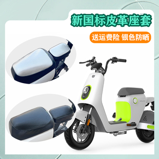 电瓶车坐垫套罩. 适用绿源INNO7新国标电动车防水防晒座套防雨四季