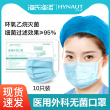 18元包邮 海氏海诺医用外科口罩无菌50只