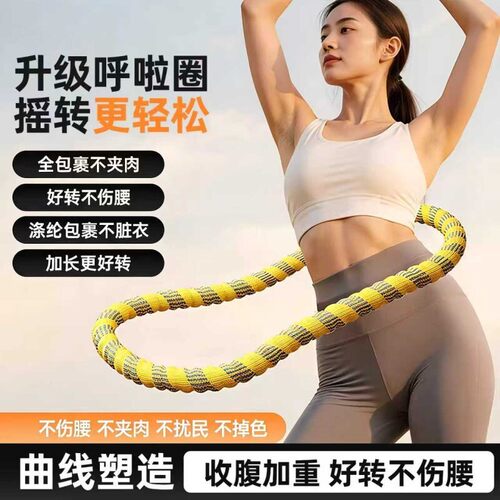 冰豆豆软呼啦圈5斤加重收腹不伤腰冰丝凉感呼啦圈瘦肚子燃脂神器