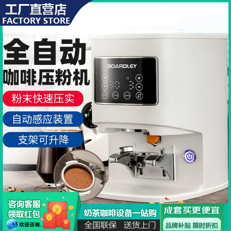 奶茶店咖啡店压粉器电动商用全自动压粉机意式恒定压力咖粉填压器