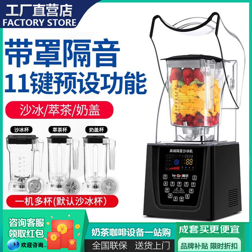 恒芝沙冰机商用奶茶店专用带罩萃茶冰沙机三合一多功能静音碎冰机