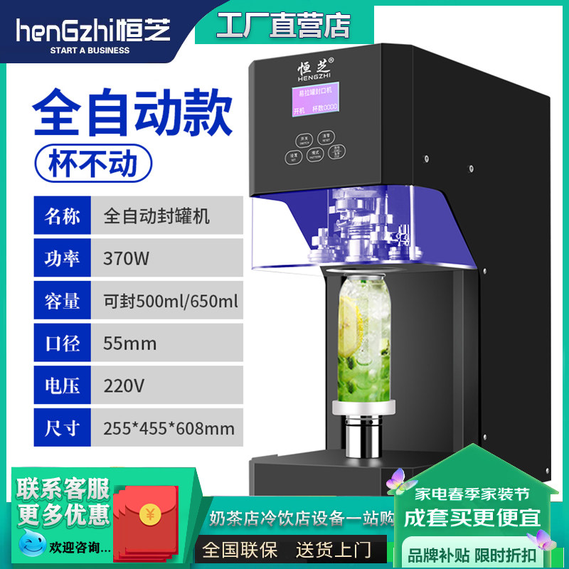 奶茶店设备全套易拉罐封口机商用智能铝盖封杯机全自动旋转压盖机