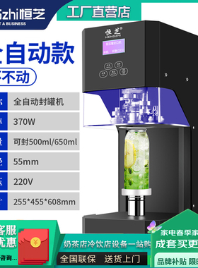 奶茶店设备全套易拉罐封口机商用智能铝盖封杯机全自动旋转压盖机