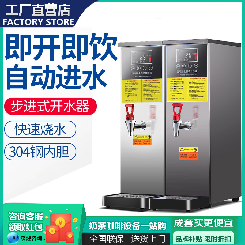 奶茶店设备恒芝开水器商用电热节能60L大容量奶茶店步进式开水机